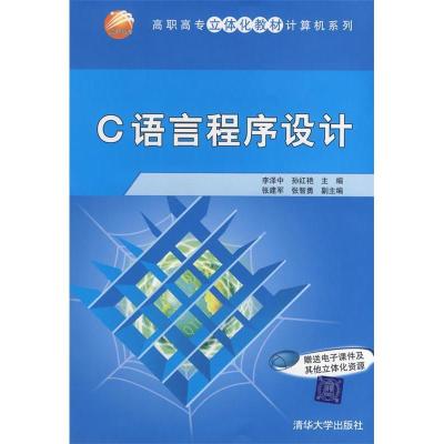 正版新书]C语言程序设计(高职高专立体化教材计算机系列)李泽