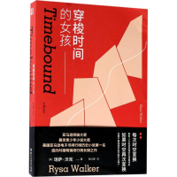 音像穿梭时间的女孩(美)瑞萨·沃克(Rysa Walker) 著;钱仪雯 译