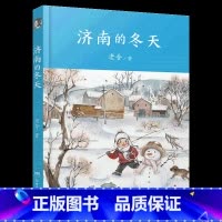 《济南的冬天》-湖南少年儿童出版社 [正版]济南的冬天湖南少年儿童出版社老舍山西整本书阅读笔墨书香经典阅读七年级下册全套