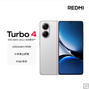 小米红米REDMI Turbo 4 祥云白 16GB+512GB 天玑8400-Ultra性能芯 6550mAh大电池 90W快充 IP68防水 5G手机红米Turbo 4
