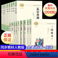 [全套18册]高中名著阅读 配导练 [正版]红楼梦原著曹雪芹乡土中国费孝通高中必读课外书水浒西游记三国演义完整版高中生高