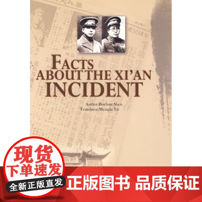 Facts about the Xi’an Incident