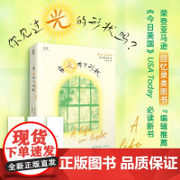 当光有了形状 玛丽·皮弗 著 励志与成功