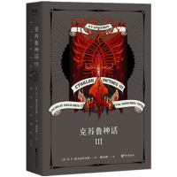 音像克苏鲁神话III(美)H.P.洛夫克拉夫特