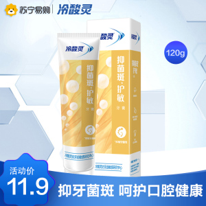 冷酸灵抑菌斑护敏牙膏120g呵护口腔健康缓解牙齿敏感