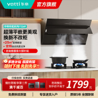 [变频款]华帝(vatti)25立方超薄平嵌侧吸抽油烟机挥手智控1000Pa强劲速排智感恒吸i11269