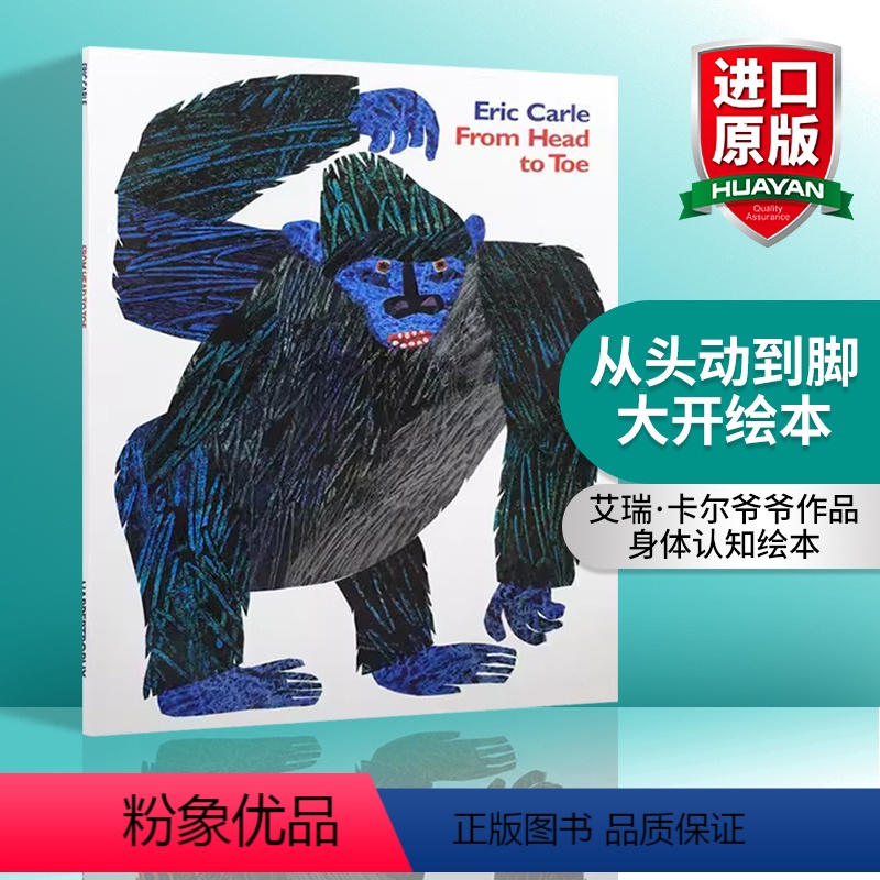 [正版]英文原版绘本 From Head to Toe 从头动到脚 大开绘本 艾瑞卡尔Eric Carle 吴敏兰张湘
