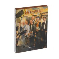 [N]俞晓夫作品精粹(精)-9787547930410