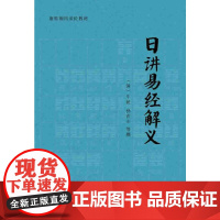 日讲易经解义