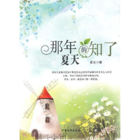 正版新书][青少年必读的当代小小说]那年夏天的知了崔立97878024