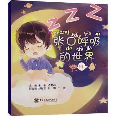 醉染图书张口呼吸的世界9787313545