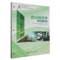[N]供应链管理(微课+活页版新世纪高等职业教育现代物流管理专业系列规划教材)-9787568544078