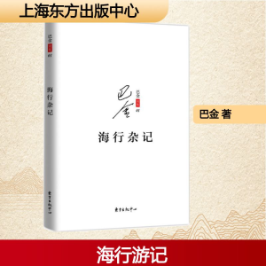[M]海行杂记-9787547311547