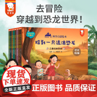 和爸爸一起科学启蒙绘本·恐龙特辑 3-6-8岁幼儿恐龙百科全书大百科幼儿园科普绘本亲子读物睡前故事书霸王龙侏罗纪恐龙世界
