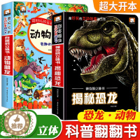 [醉染正版]恐龙立体书儿童3d立体书套装神奇的动物朋友立体书立翻翻书三d立体书儿童绘本侏罗纪百科大全揭秘系列0-1-3-
