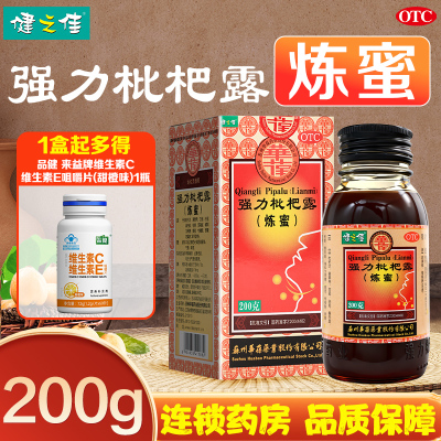 健之佳 强力枇杷露(炼蜜) 200克 华葆强力枇杷露养阴敛肺止咳祛痰支气管炎咳嗽药