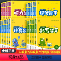 ★3本[默写能手]语文+[计算]数学+[默写]英语 人教版 三年级下 [正版]计算能手默写能手二三四年级上册一五六年级下