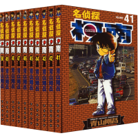 [M]名侦探柯南 第5辑(41-50)-9787544537407