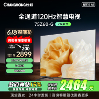 长虹电视欧宝丽75Z60-G 75英寸电视 全通道120Hz高刷 2+32GB智能平板液晶电视机 以旧换新