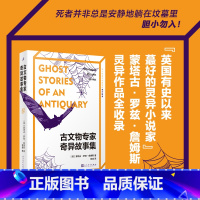 古文物专家奇异故事集 [正版]欧美灵异侦探惊悚推理恐怖小说鬼故事合集 漫长的告别 灰色的女人 古文物专家奇异故事集 斯坦