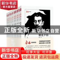正版 鲁迅文集精选(全10册) 鲁迅著 四川人民出版社 9787220118