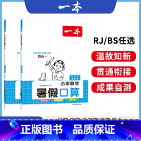 BS[暑假口算]二升三 小学通用 [正版]暑假阅读口算练字帖一升二升三升四暑假衔接语文数学英语暑假作业人教 二三四五年
