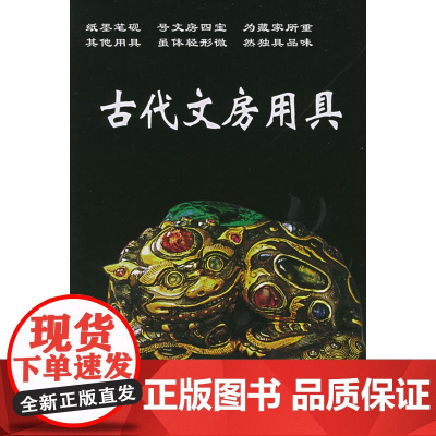 古代文房用具——老古董丛书