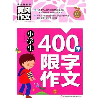 正版新书]小学生400字限字作文龚勋 主9787553462332
