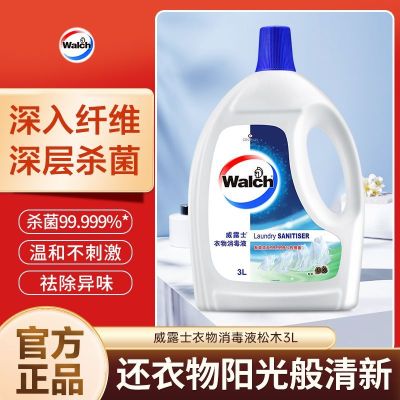 威露士消毒液衣物除菌液机洗手洗杀菌大桶装洗衣消毒液3L松木