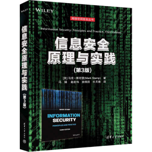 正版新书]信息安全原理与实践(第3版)(美)马克·斯坦普9787302645