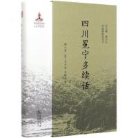 正版新书]四川冕宁多续话康9787100178525