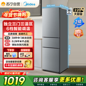 [自营]美的冰箱(Midea)220升三门三温租房家用客厅宿舍三开门节能省电以旧换新BCD-220TM[国家补贴]