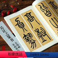 [正版]吴让之篆书吴均帖+宋武帝与臧焘敕 古代经典碑帖善本 高清原碑帖+局部原寸图+通篇释读+历代集评 小篆毛笔书法练