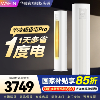 华凌超省电Pro 2匹柜机 新一级能效变频大风量 智能控制 客厅卧室立式空调KFR-51LW/N8HA1Ⅲ 家电政府补贴