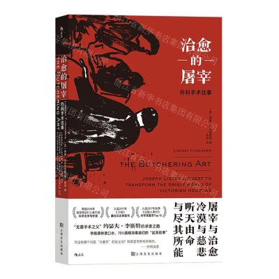 [N]治愈的屠宰(外科手术往事)-9787553524832