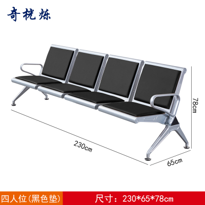 奇桄烁等候椅黑垫四人位张