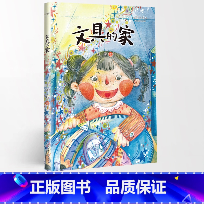 文具的家 [正版]名家阅读课1-6年级阅读版全19册慢大象的耳朵性子裁缝和急性子顾客带刺的朋友落花生少年中国说小白船•荷