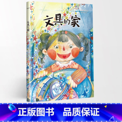 文具的家 [正版]名家阅读课1-6年级阅读版全19册慢大象的耳朵性子裁缝和急性子顾客带刺的朋友落花生少年中国说小白船•荷