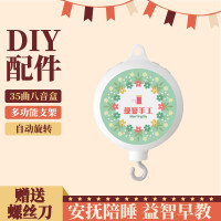 DIY配件35首八音盒吊铃婴儿床铃多功能支架音乐盒自动旋转播放 三维工匠 第五代四节支架+