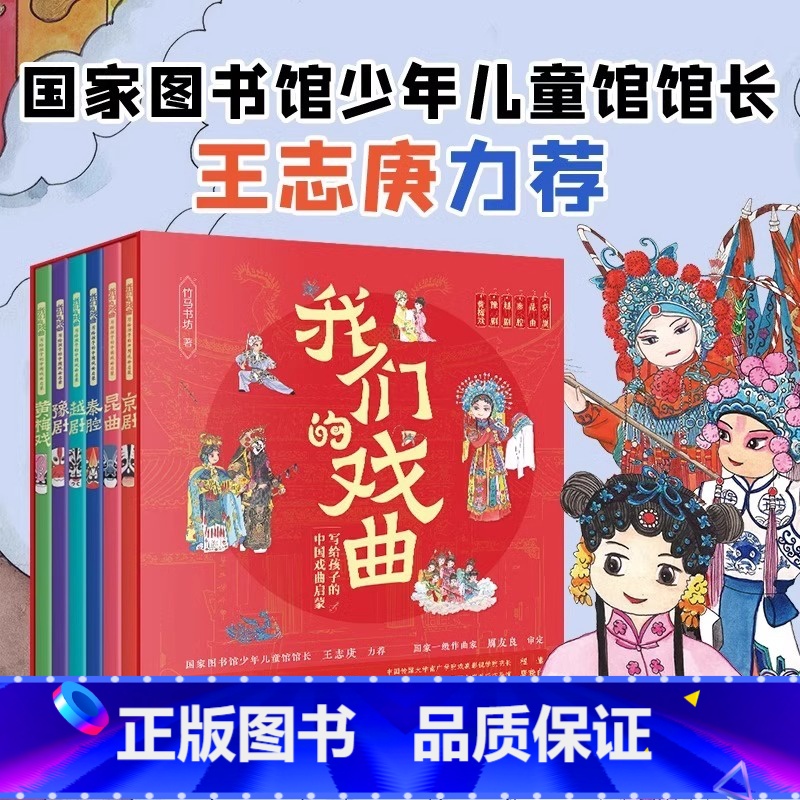 《我们的戏曲:写给孩子的中国戏曲启蒙》6册 [正版]全6册 我们的戏曲 写给孩子的中国戏曲启蒙 黄梅戏豫剧越剧秦腔昆曲京