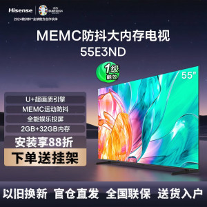 海信电视65E3ND 65英寸 U+超画质引擎 MEMC 2GB+32GB 液晶超薄 巨幕大屏游戏电视 以旧换新 能效补