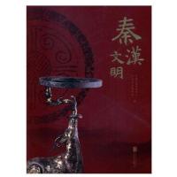 正版新书]秦汉文明中国文物交流中心,中国南海博物馆编97875596