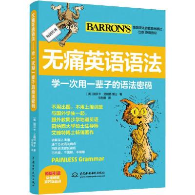 正版新书]无痛英语语法 学一次用一辈子的语法密码丽贝卡·艾略特