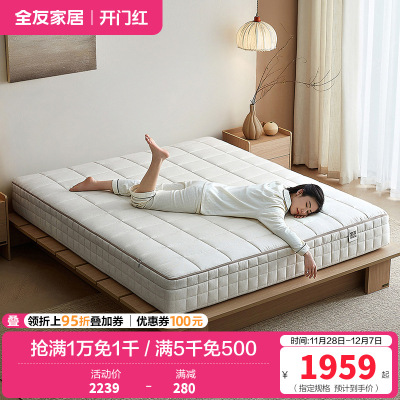 全友家居弹簧床垫家用护脊护腰卧室双人可拆卸高端席梦思
