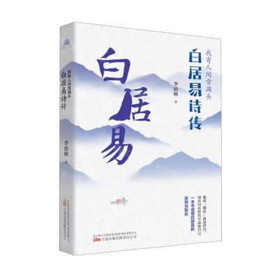 [N]我寄人间雪满头(白居易诗传)-9787547063859