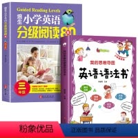 [3年级]培生英语阅读+英语语法书 小学通用 [正版]培生小学英语分级阅读80篇 小学生三四五六年级英语阅读理解与完形填