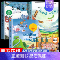 [全3册]二年级上册配套阅读 [正版]二年级上册必读课外书注音版 少年英雄王二小刘胡兰的故事纸船和风筝雪孩子适合小学生课
