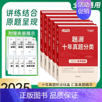 高考物理(2025) [正版]任选2025版天利38套超级全能生题源十年真题分类高考语文数学英语物理化学生物地理通用版高
