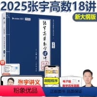 [4月]2025张宇高数18讲 [正版]2025考研数学 张宇线性代数9讲 25线代九讲 张宇线代9讲 适用数学一数