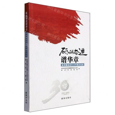 [N]砥砺奋进谱华章(彭州撤县设市30年图文纪实)-9787516669280
